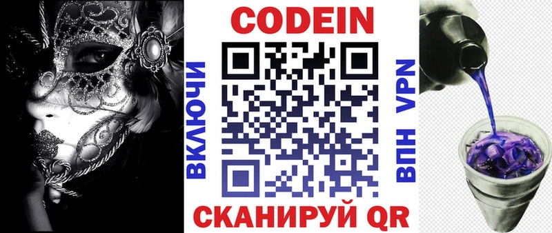 Codein Purple Drank  Лениногорск 